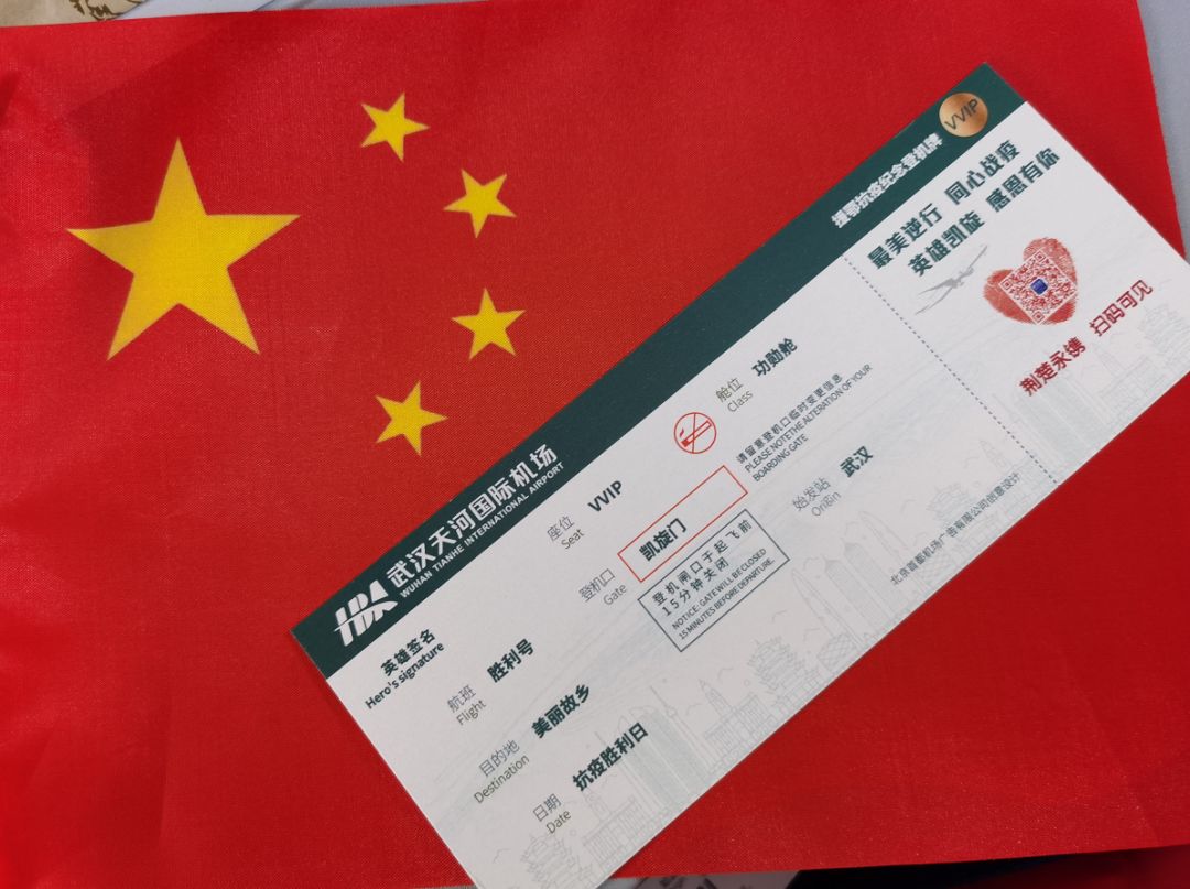 (武汉天河机场准备的纪念登机牌)
