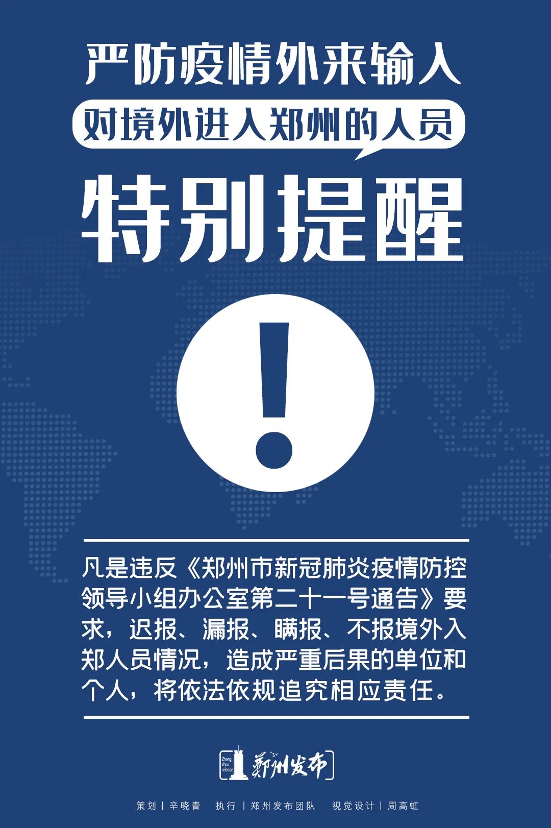 3月17日,记者从郑州市新冠肺炎疫情防控领导小组办公室获悉,境外返郑