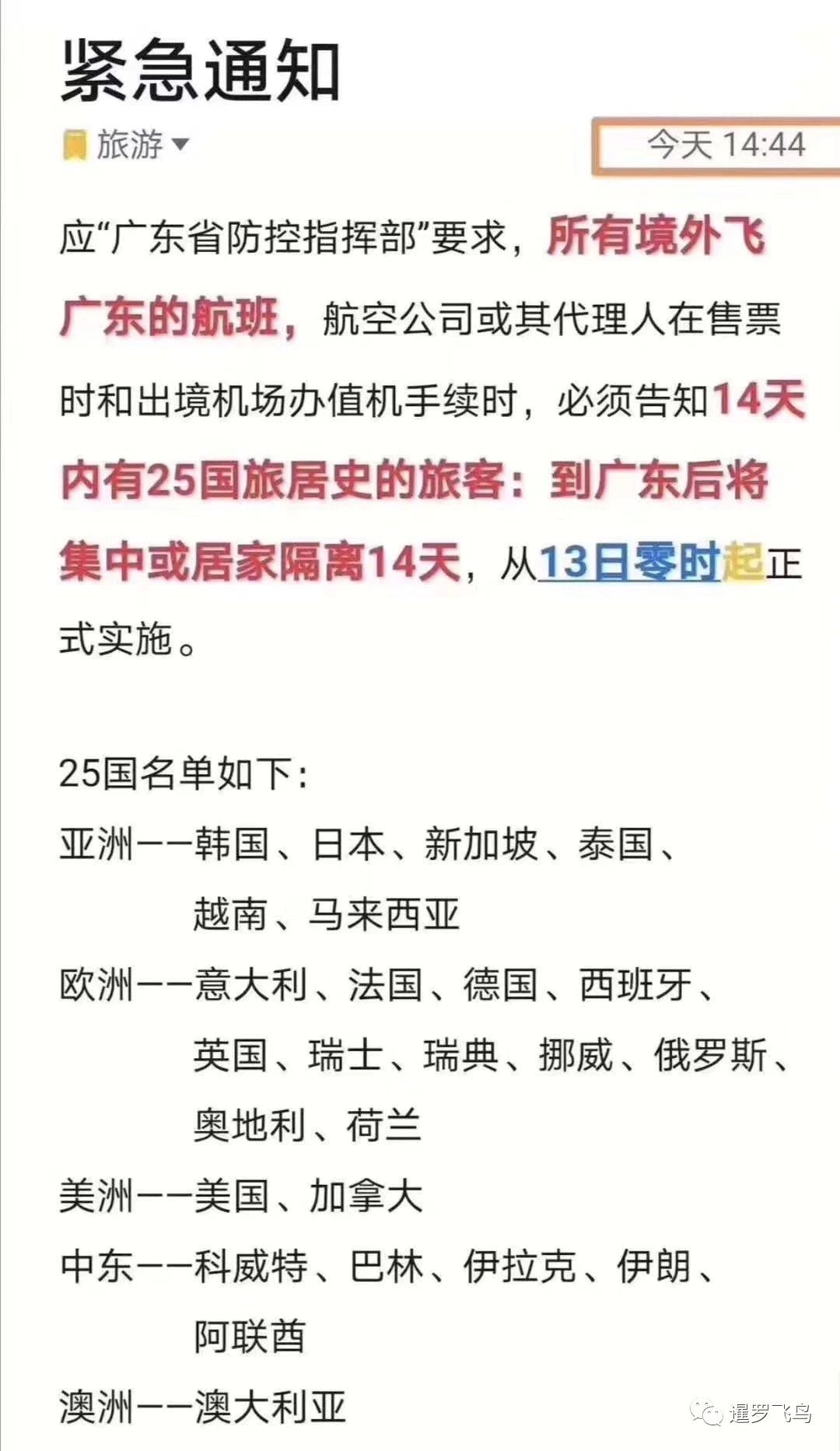 提醒！境外回国请三思，并不免费还须隔离14天，
