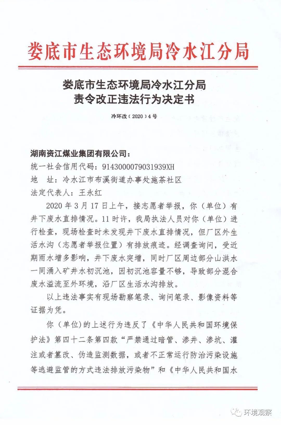 快反直击 | 冷水江市资江煤矿“暗管偷排”调查全程纪实