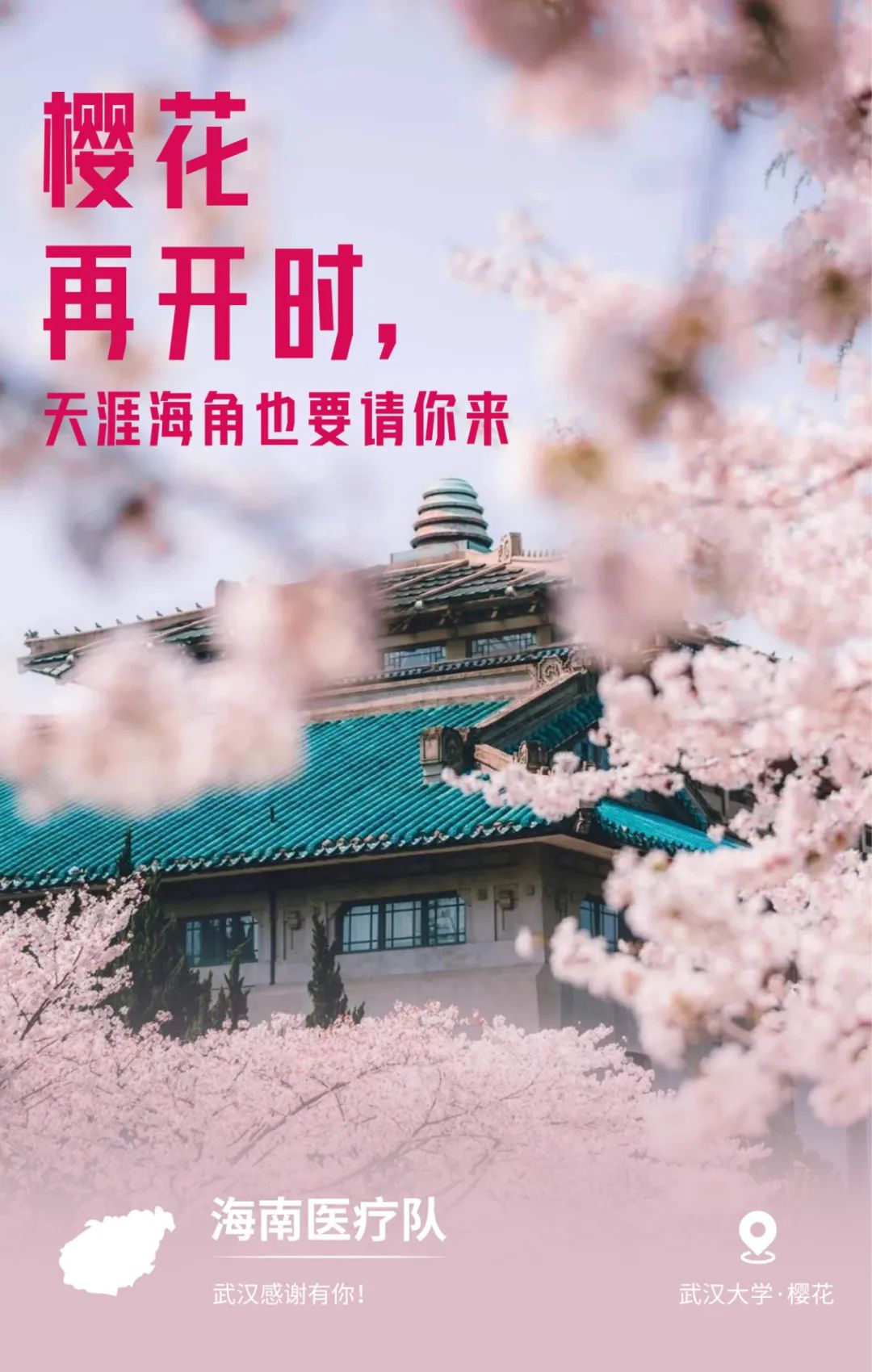 武汉32张海报送别救援队，致敬与致谢该有的样子