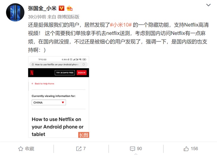 小米10系列通过Netflix认证，支持高清/HDR播放