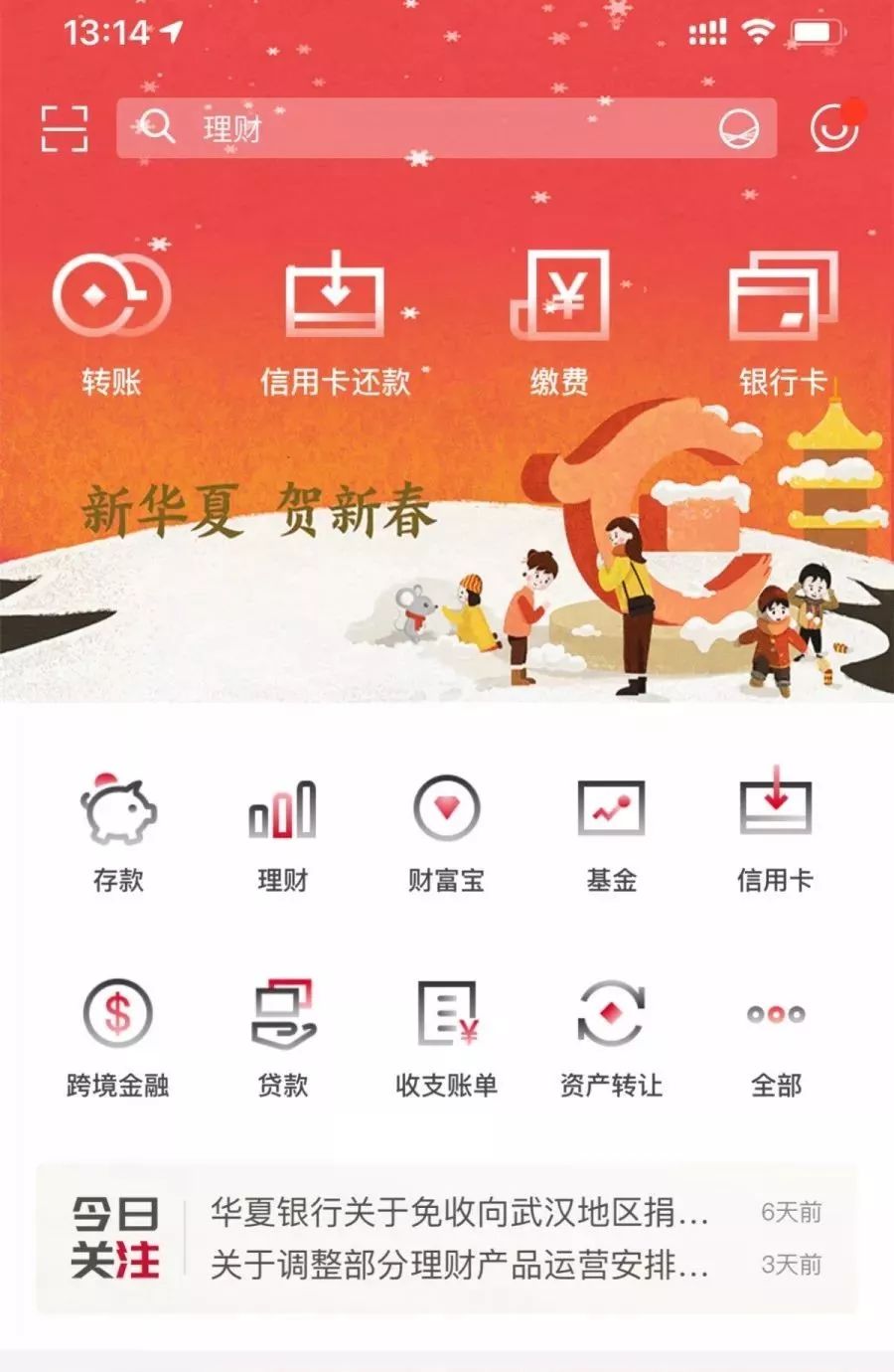 减少出行，华夏同行 | 手机银行自助注册指南