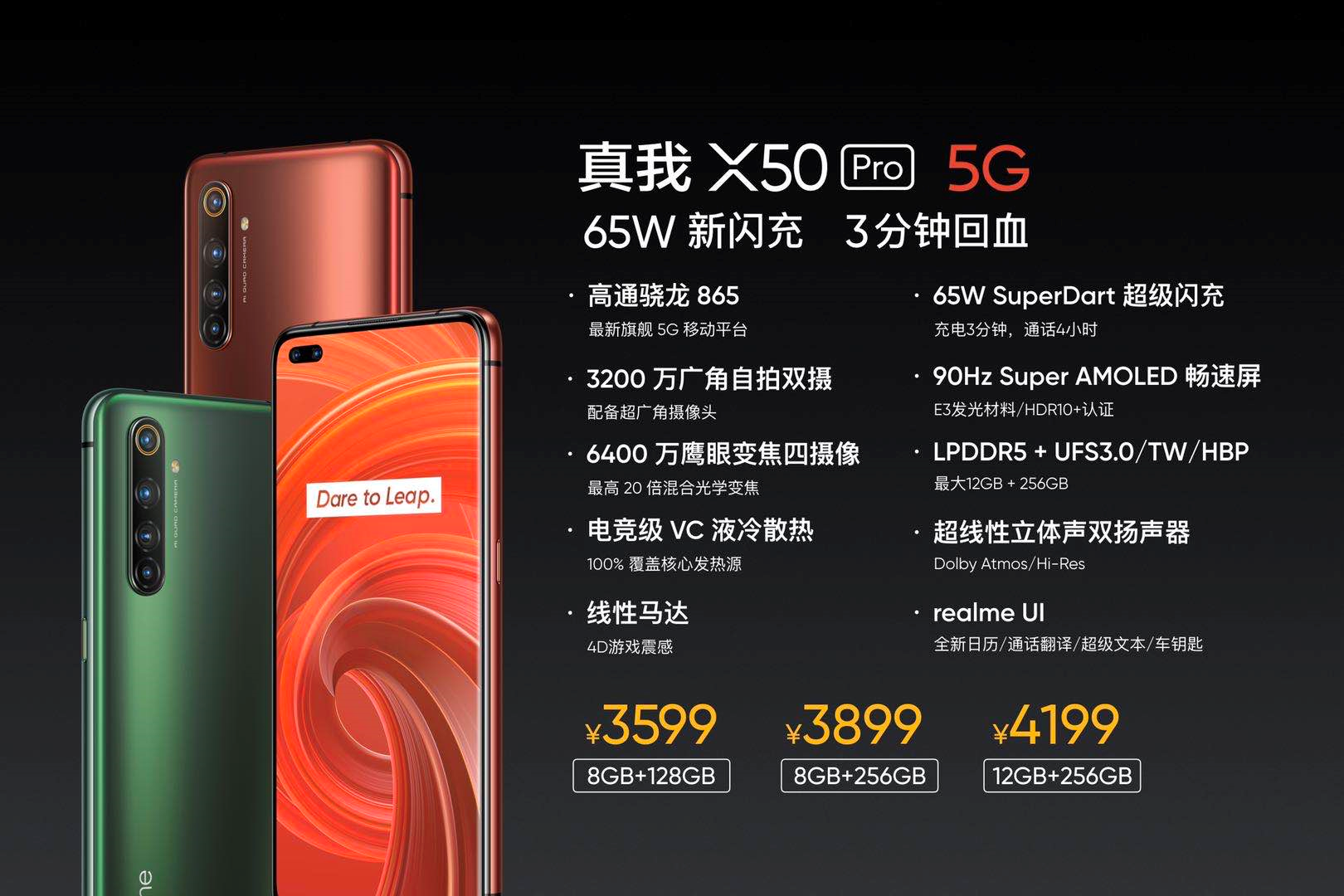 《3599元起 65W新闪充realme 真我X50 Pro 5G将于3月19日0点正式开售》