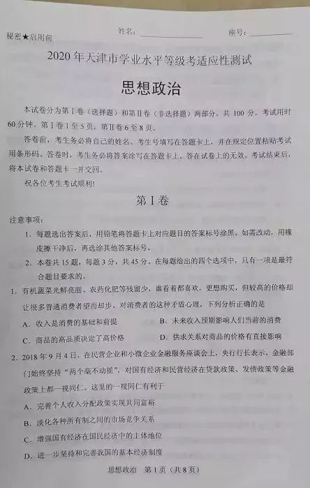 『模拟考』重磅! 2020高考全国将分九套试卷! 官方模拟考透露最新命题方向！