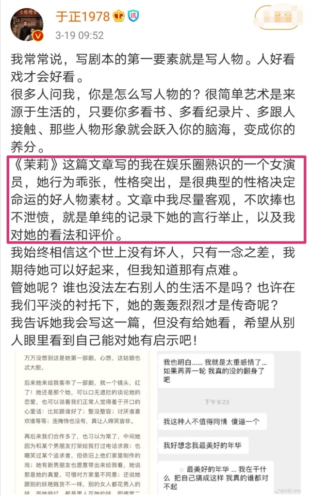 于正为张檬洗白还是蹭热度？发文感慨：与网友