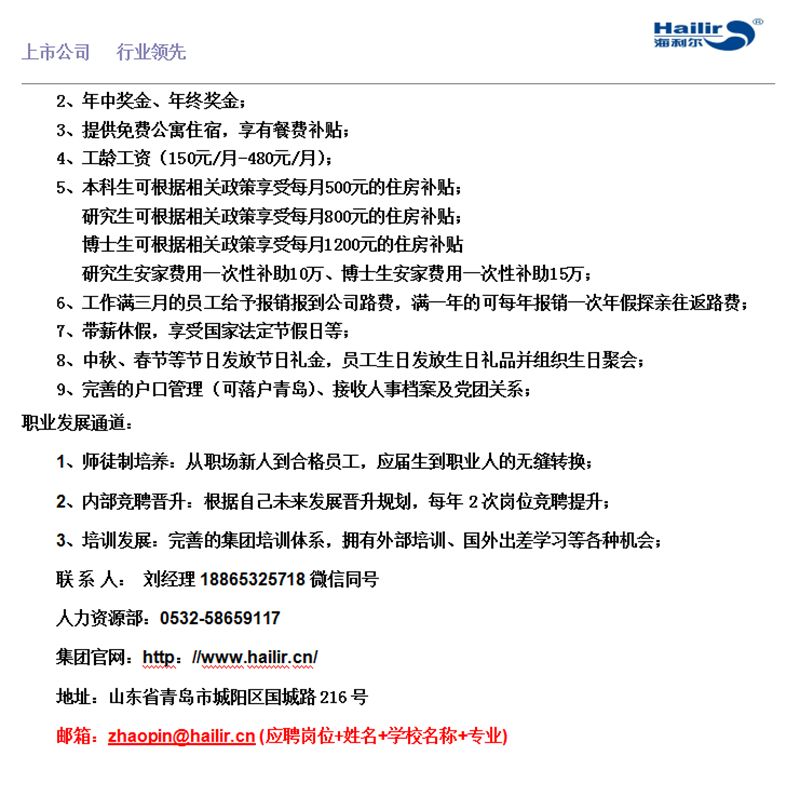 利尔招聘_海利尔 603639 动态点评 年报及一季报低于预期,三费 原药成本上涨所致(3)