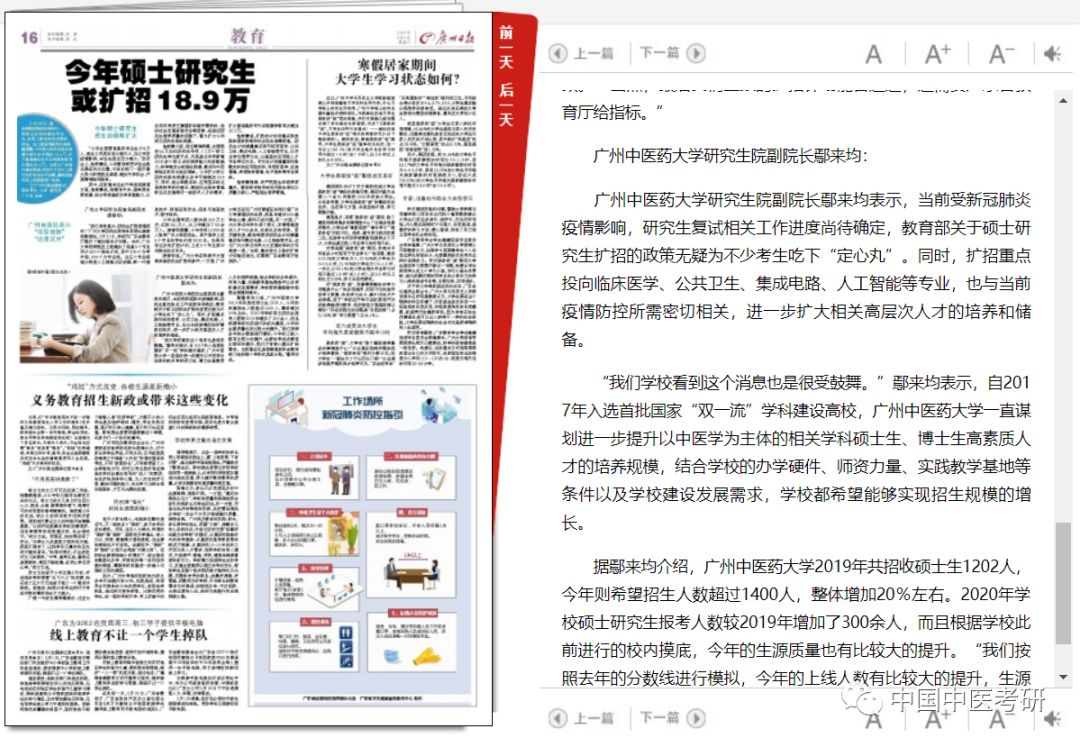 广州中医药大学排名_广州中医药大学569人关注