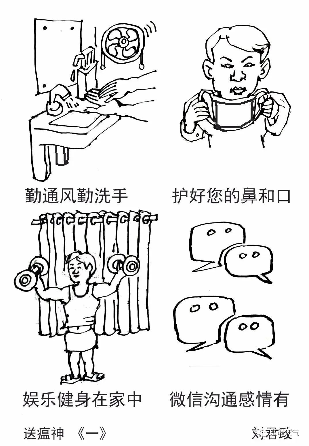 疫情防控漫画集