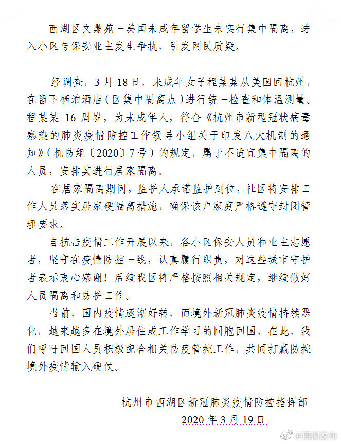 留学生回杭州未隔离？官方回应：未成年人不适宜集中隔离