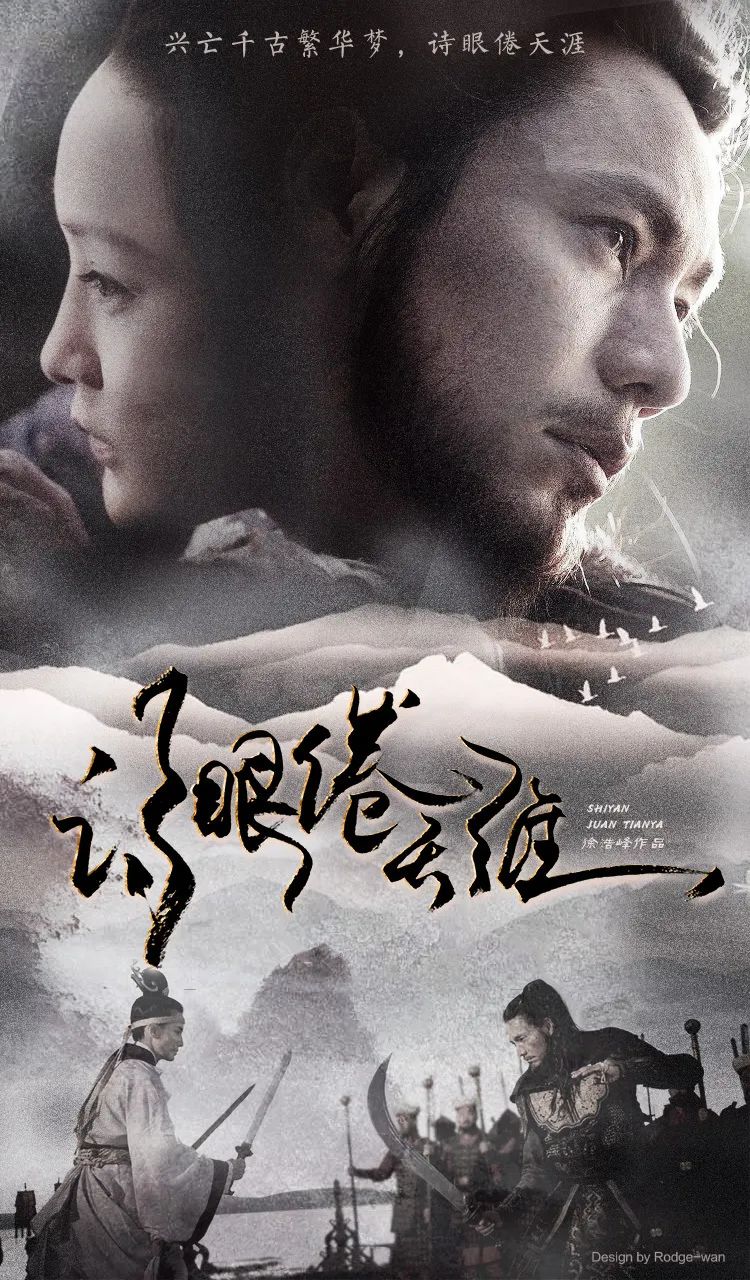 奖。这是此单元成立15年以来，首个获此殊荣的华语电影项目。17诗眼倦天涯导演：徐浩峰 主演：周迅 陈