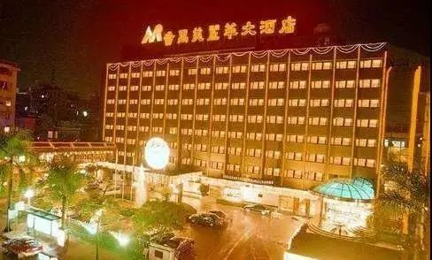 再见了，美丽华大酒店！