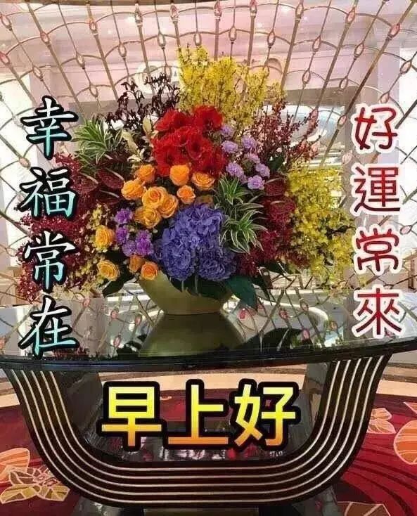 早上好的问候语图片表情大全 今日早安图片祝福