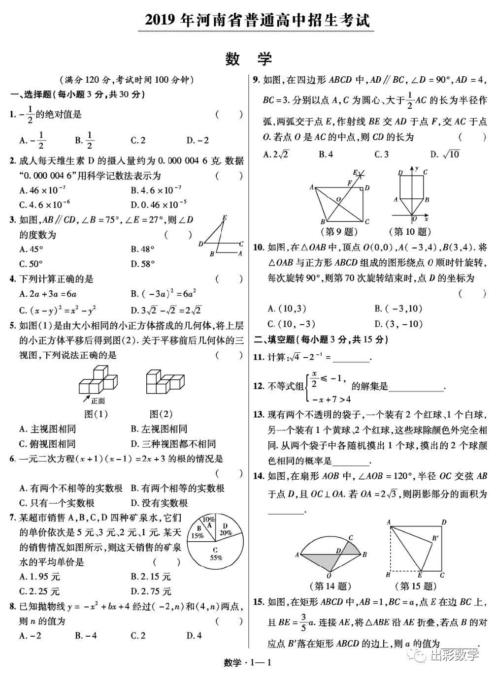 数学考试卷子推荐 2603b936c3a3440381aee9510317268f.jpeg