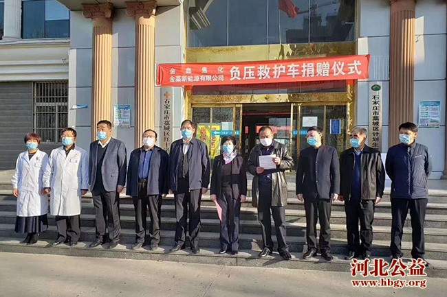 石家庄：金鑫焦化有限公司向藁城区捐赠两辆负压救护车 图3