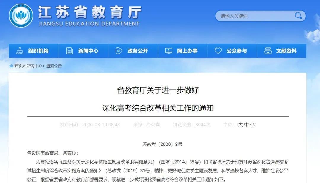 选科■江苏暂定再选科目25%的保障线 学渣躺赢的机会来了？