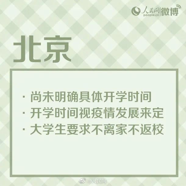 广西、陕西、云南等地确定开学时间，高三、初三率先开学