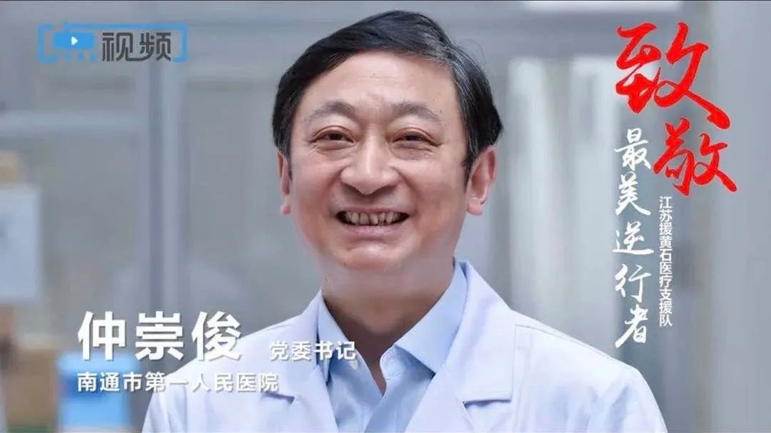 南通市第一人民医院党委书记,副院长,胸心血管外科首席专家,主任医师