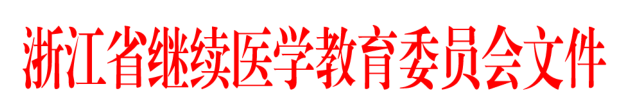 浙江中医药大学排名%_浙江中医药大学校长回应“就业率仅10%”报道