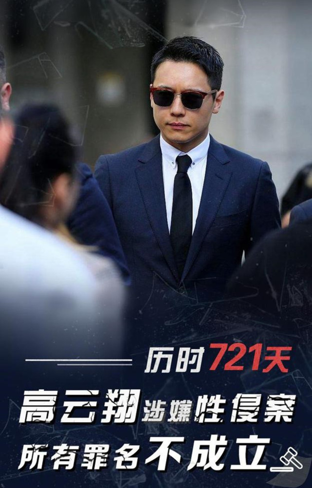 激动！高云翔听到宣判后朝台下比“耶”，出门