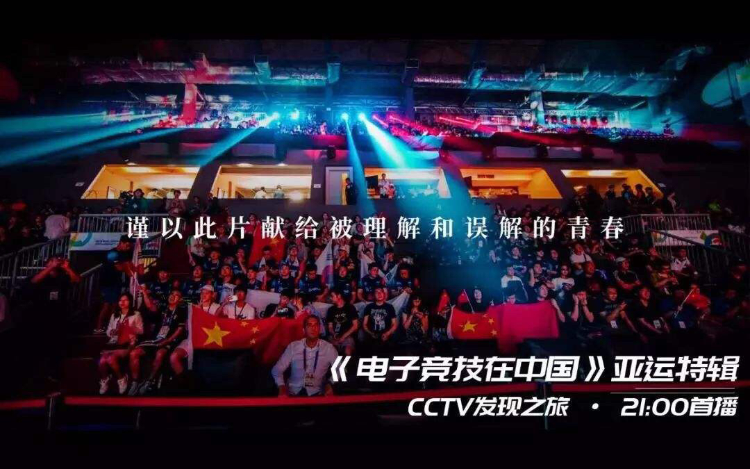 电子竞技在中国，央视为游戏正名？那些征服外国人的中国游戏_玩家