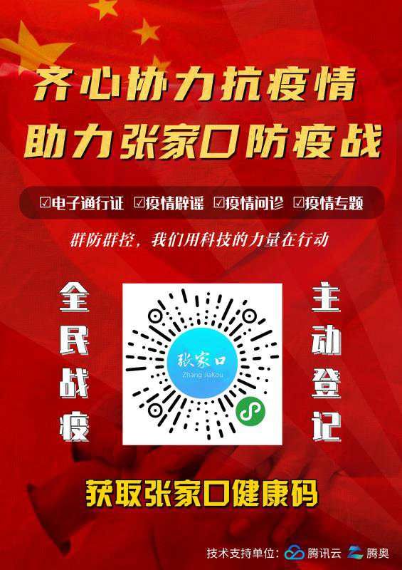 一次申报全市通用下花园人这两个健康码你有了吗