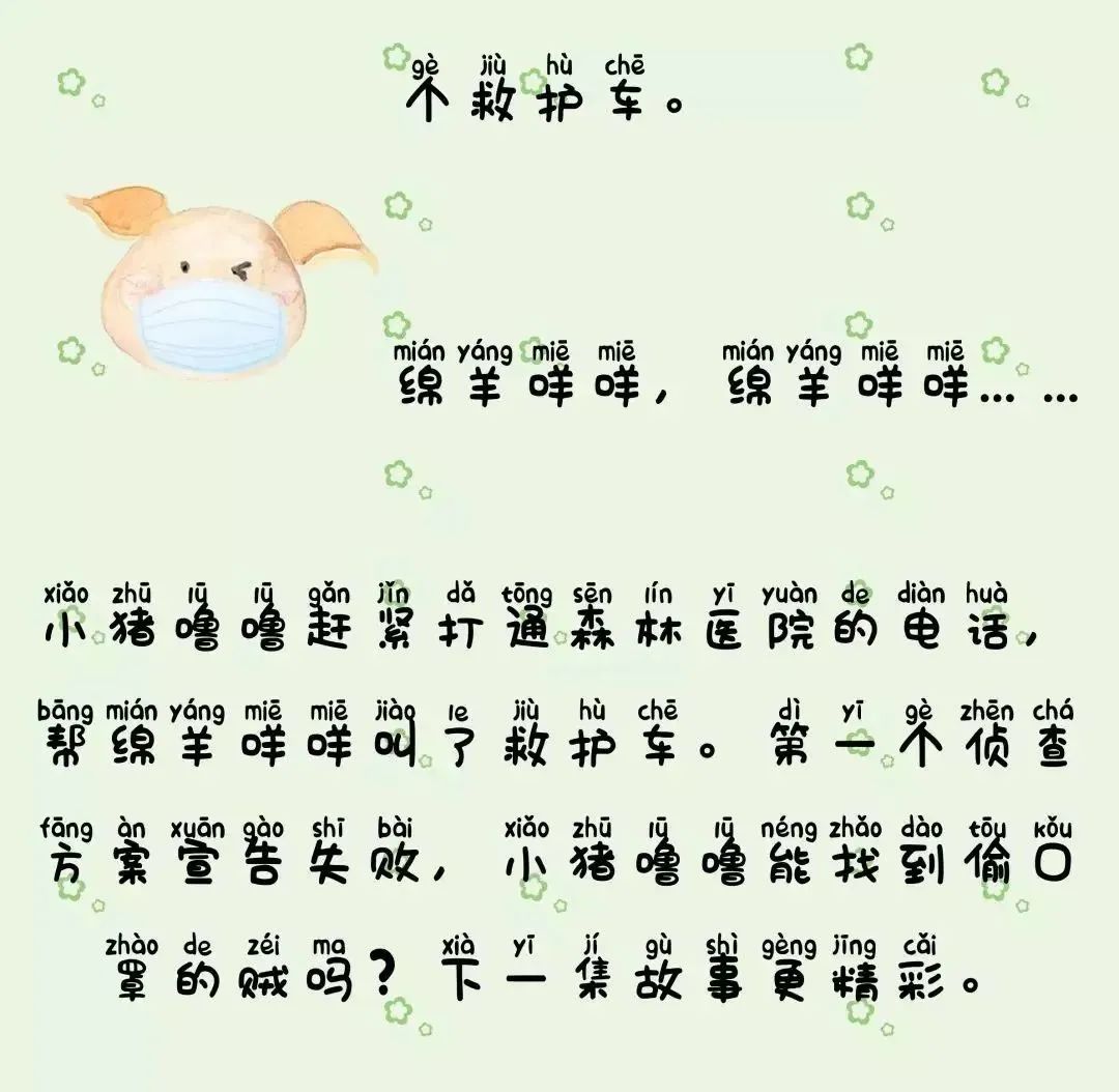 小猪噜噜简谱_小猪呼噜噜的绘本图片