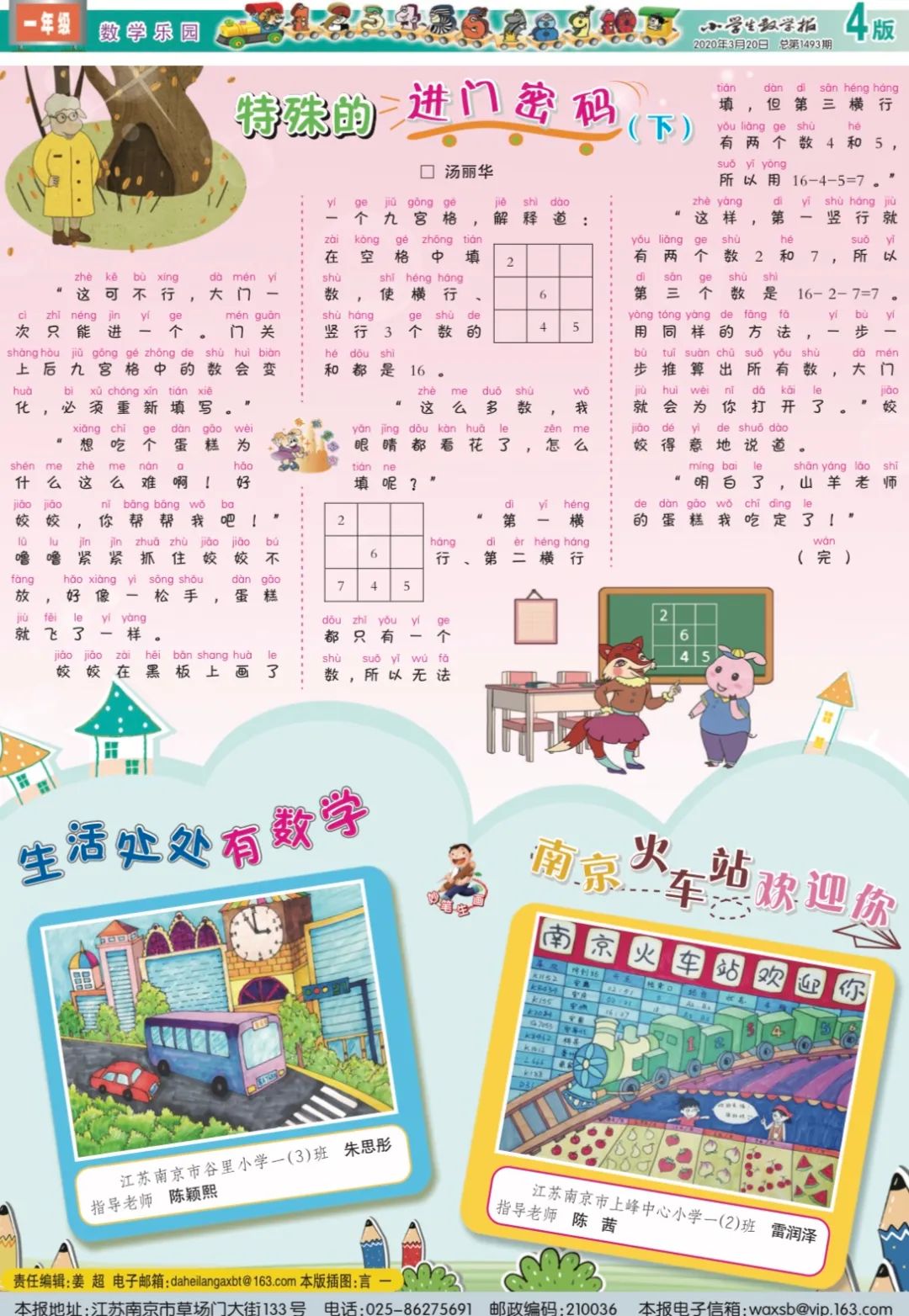 (一,二,三年级)《小学生数学报》2020年春学期第3期,数学城堡开门!