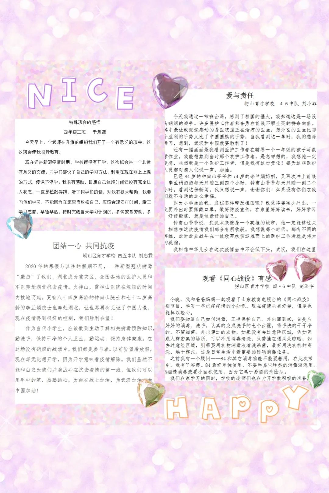 同心战疫共铸爱与责任的中国力量崂山区育才学校小学部开展网络德育