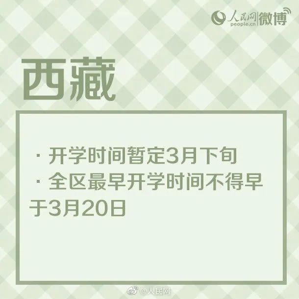 广西、陕西、云南等地确定开学时间，高三、初三率先开学