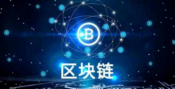 区块链技术和比特币有什么关系？