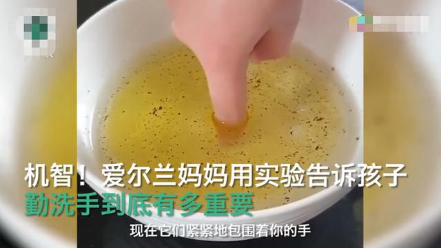 『病毒』模拟新冠病毒环境，引网友们大赞爱尔兰妈妈为了让孩子勤洗手