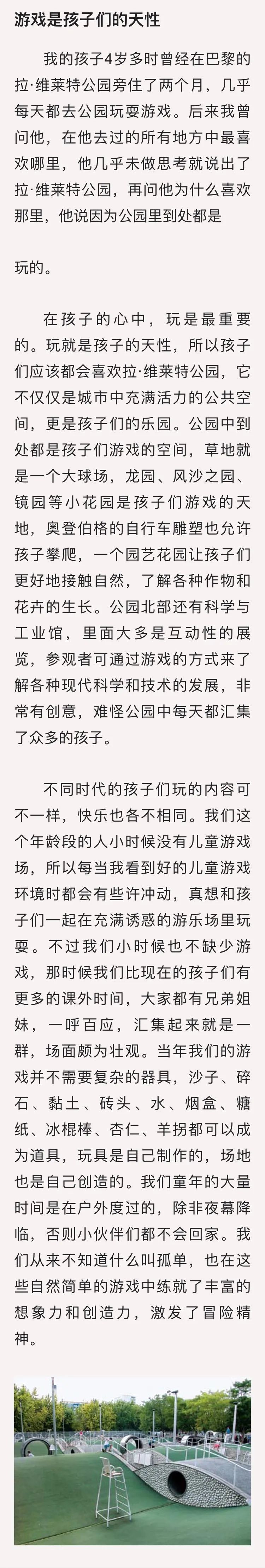 以下文章内容来自《景观笔记》(王向荣著)