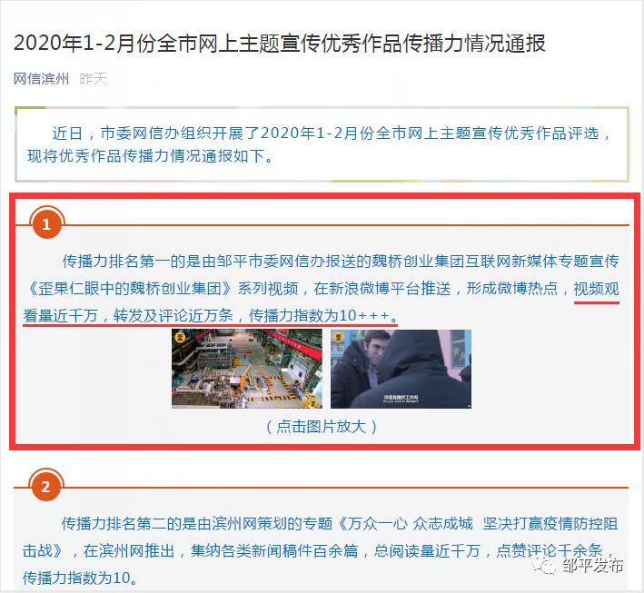 魏桥创业集团2020排名_魏桥创业集团荣登“2020年中国最受赞赏的中国公司(2)