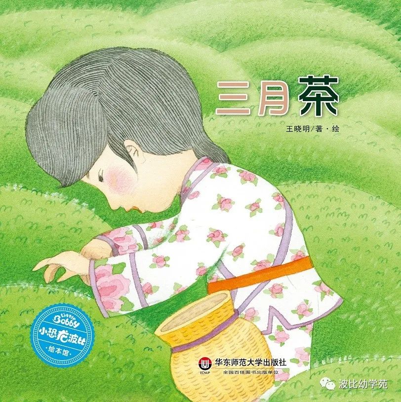 请点击 【绘本馆】阅享假期,绘本读起来  本期精选作品 《三月茶》