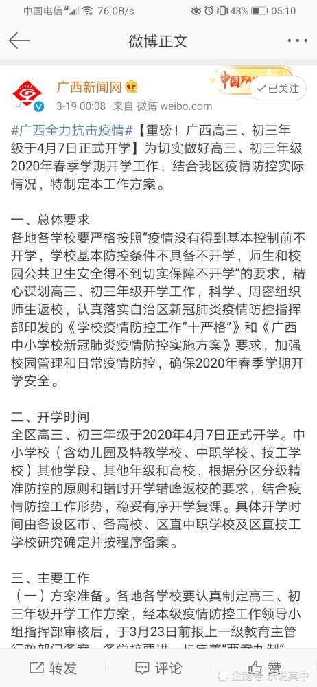 高三@广西全区初三、高三年级将于2020年4月7日正式开学