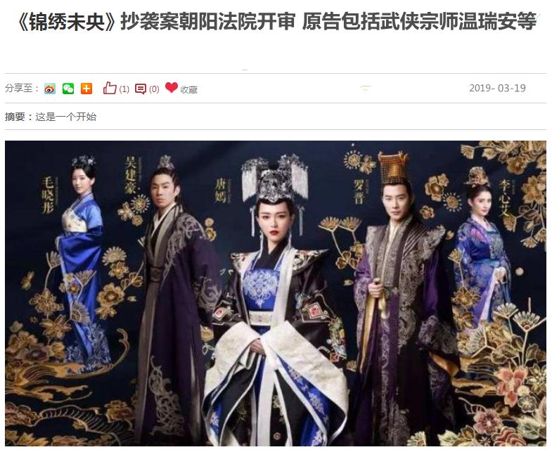 去年今日 | 温瑞安诉《锦绣未央》案开审