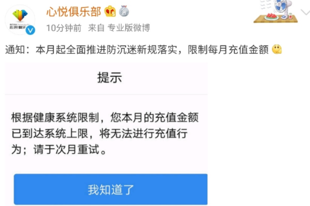 吃鸡充值上限了怎么继续充值