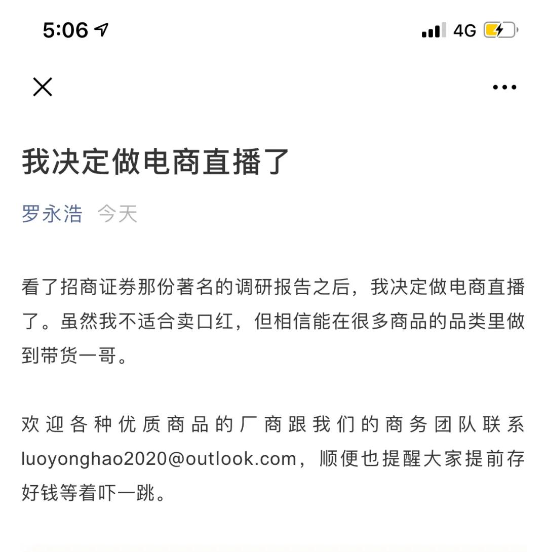 让罗永浩决定做直播的那份调研报告我已经替你找到了！-锋巢网