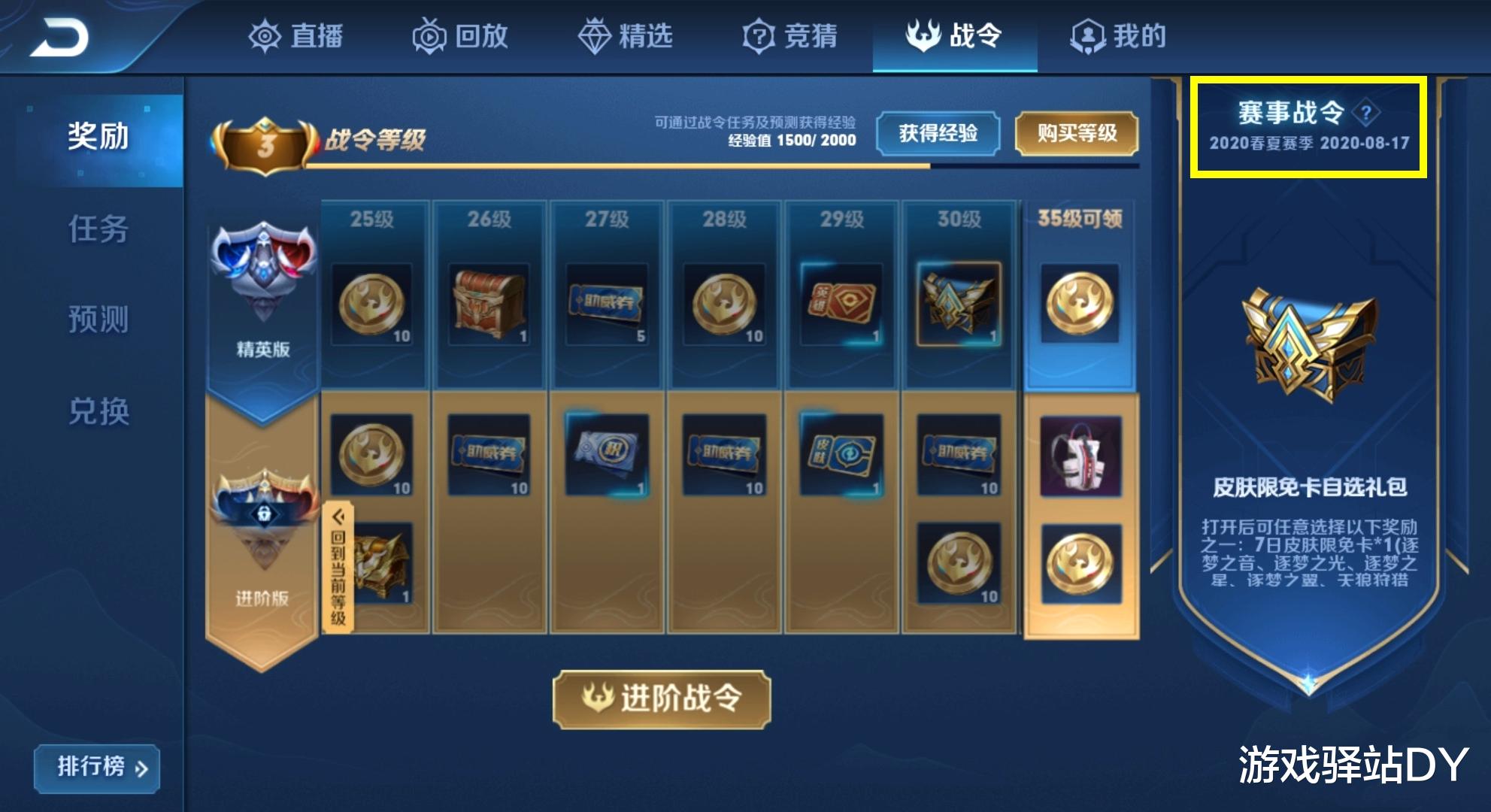 王者荣耀:赛事战令率先开放40个区服,万镜觉醒明日重启
