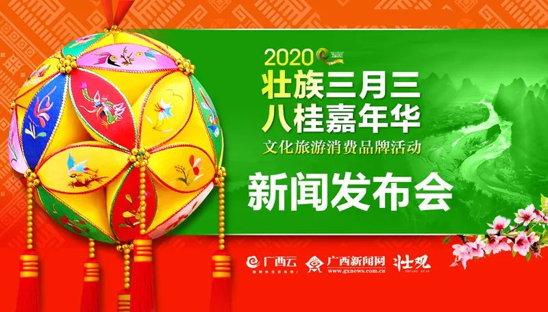 2020壮族三月三又有新玩法了