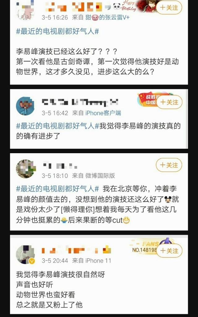 《我在北京等你》昨日收官！从细节看演员李易
