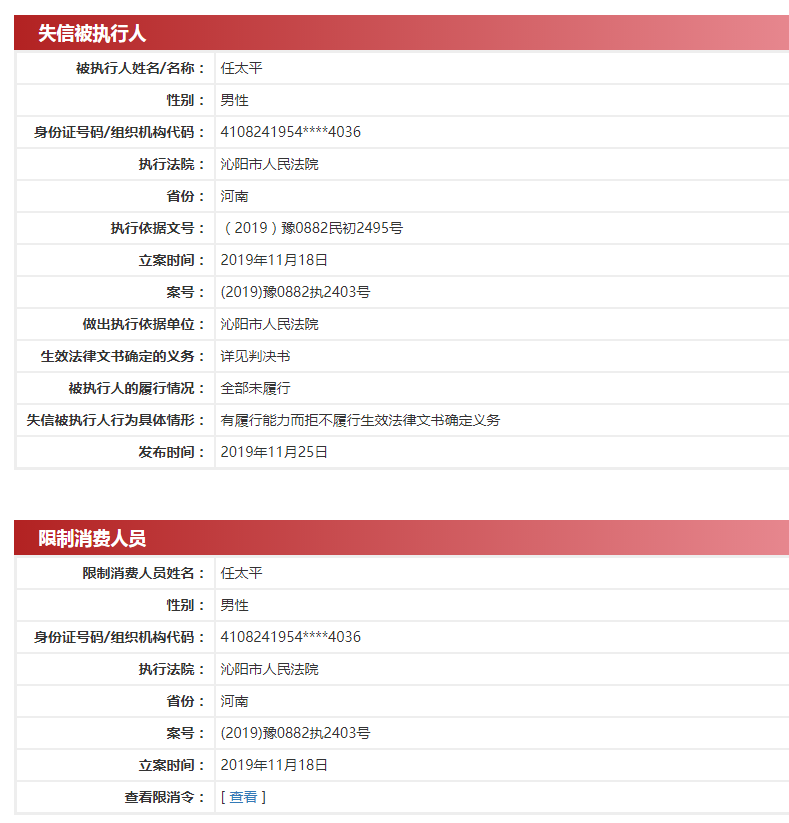 永威董事长_永威安防董事长被列失信和限制消费人名单IPO前景扑朔难料