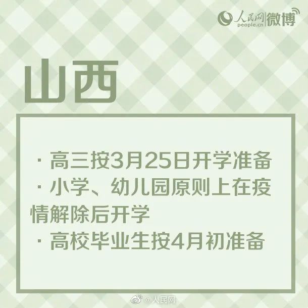 广西、陕西、云南等地确定开学时间，高三、初三率先开学