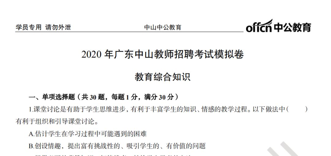 中山教师招聘_中山教师招聘教师岗真题解析讲座课程视频 教师招聘在线课程 19课堂(3)