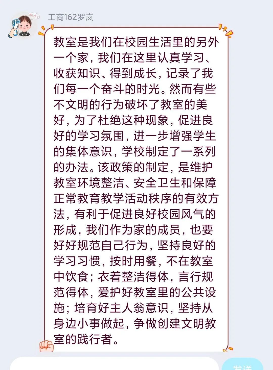 工商1602 蒋梦欣文明教室创建活动以小见大,从小事入手培养我们的