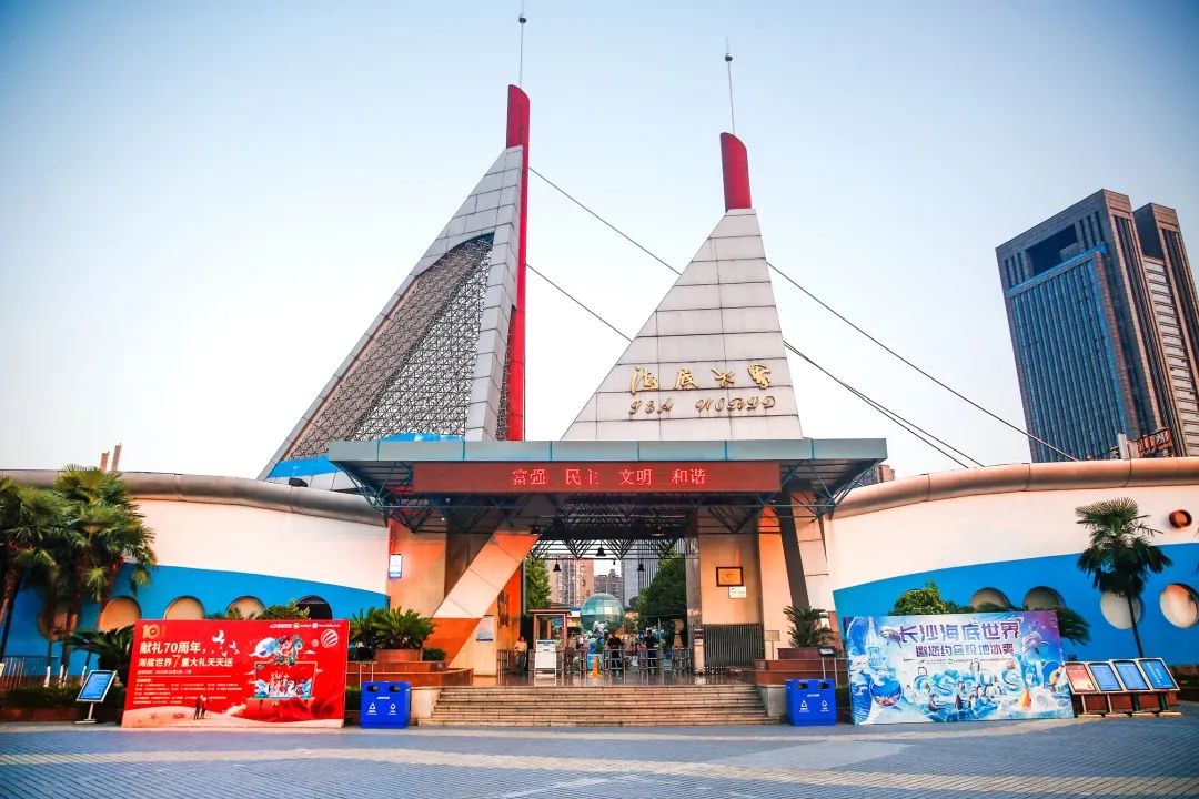 长沙海底世界