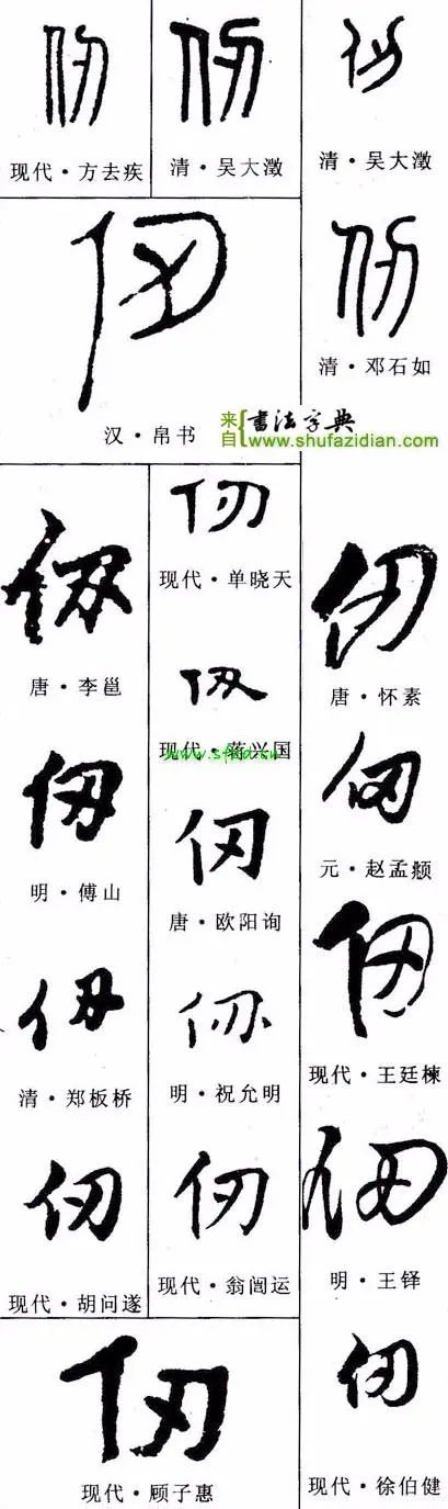 每日一字67仞203220200319