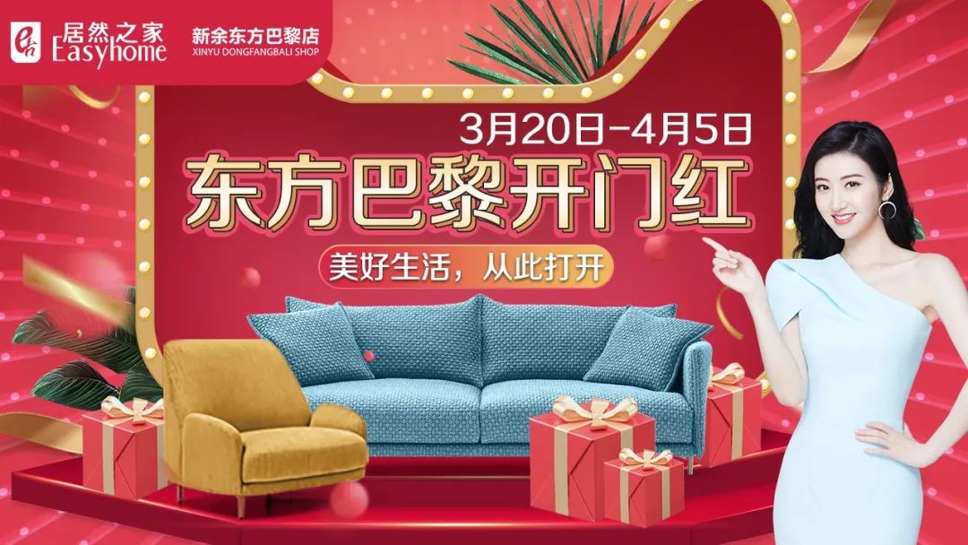 居然之家新余东方巴黎店复工大吉