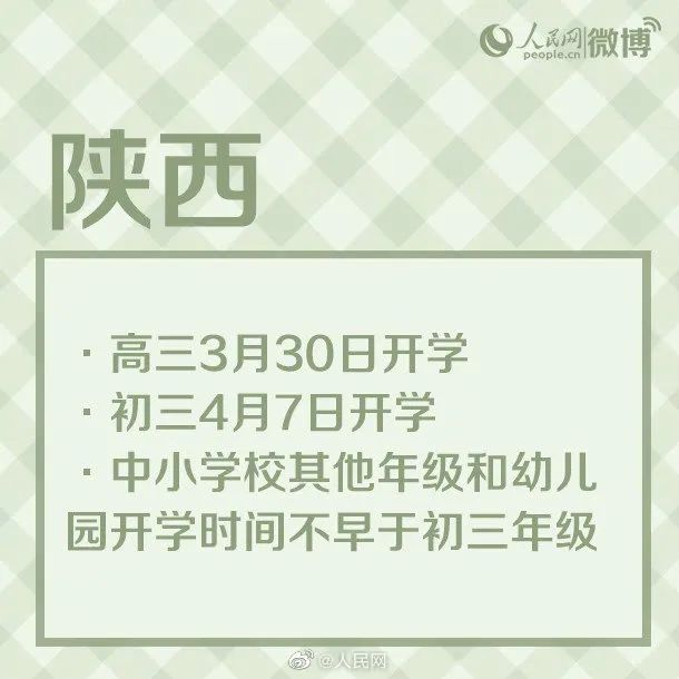 广西、陕西、云南等地确定开学时间，高三、初三率先开学